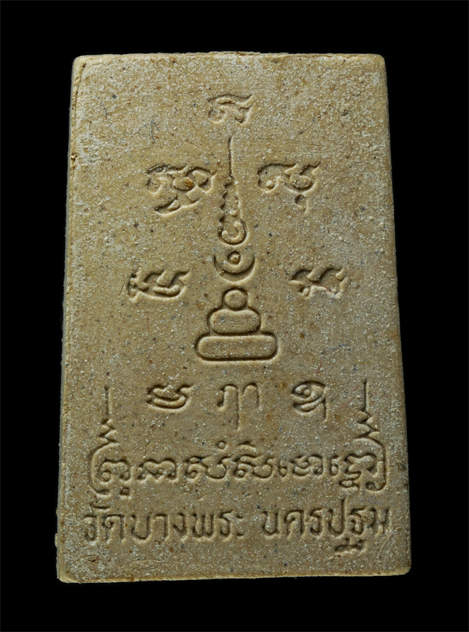 7Jan2026 (149)ap.jpg - พระผงหลวงพ่อเปิ่น วัดบางพระ จ.นครปฐม รุ่นนาคยิ้ม ปี2535 มองให้ หลวงพ่อเนร วัดเพลงวิปัสสนา ถนนจรัญสนิทวงศ์37 แขวงบางขุนศรี เขตบางกอกน้อย กรุงเทพฯ พระเน [..] | https://kamulet.in.th